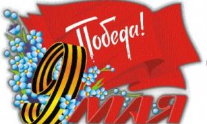 картинка  9 Мая